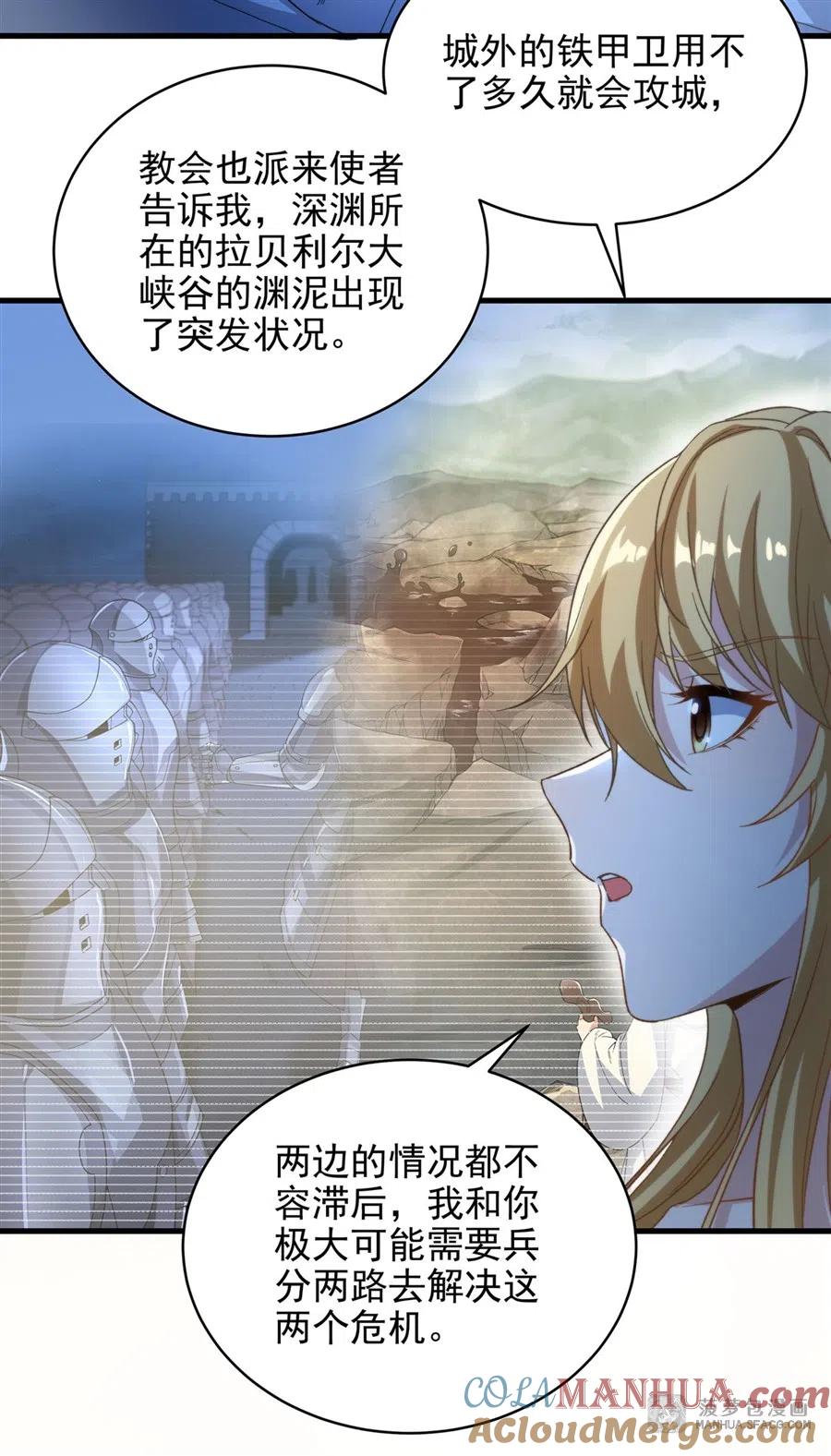《来自深渊的我今天也要拯救人类》第75话 同床夜谈 第3页