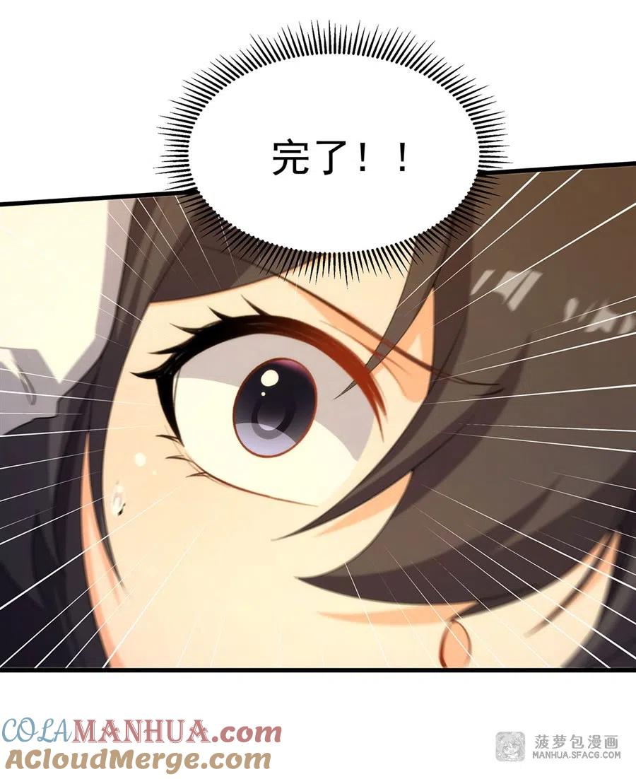 《来自深渊的我今天也要拯救人类》第76话 设陷 第55页