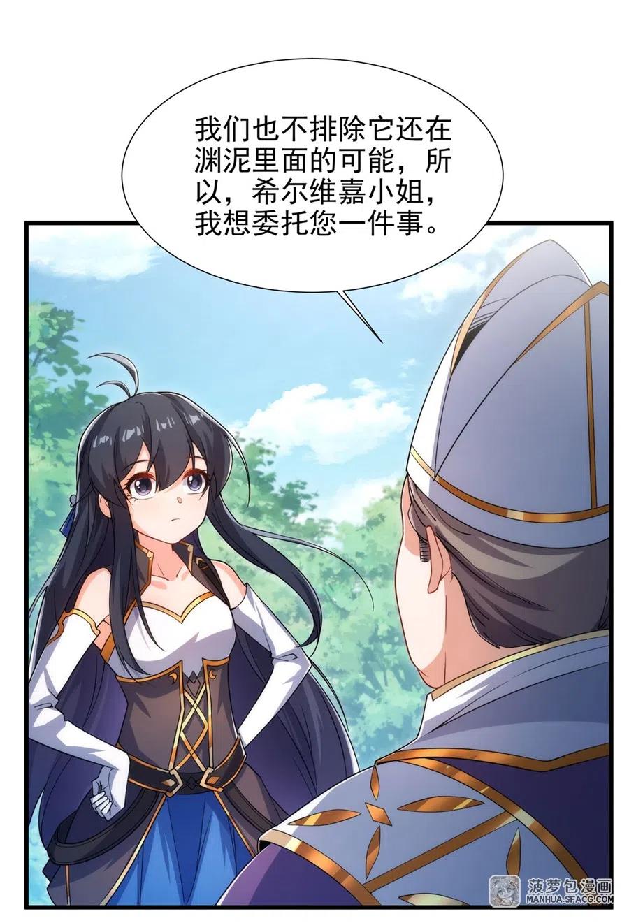 《来自深渊的我今天也要拯救人类》第76话 设陷 第12页