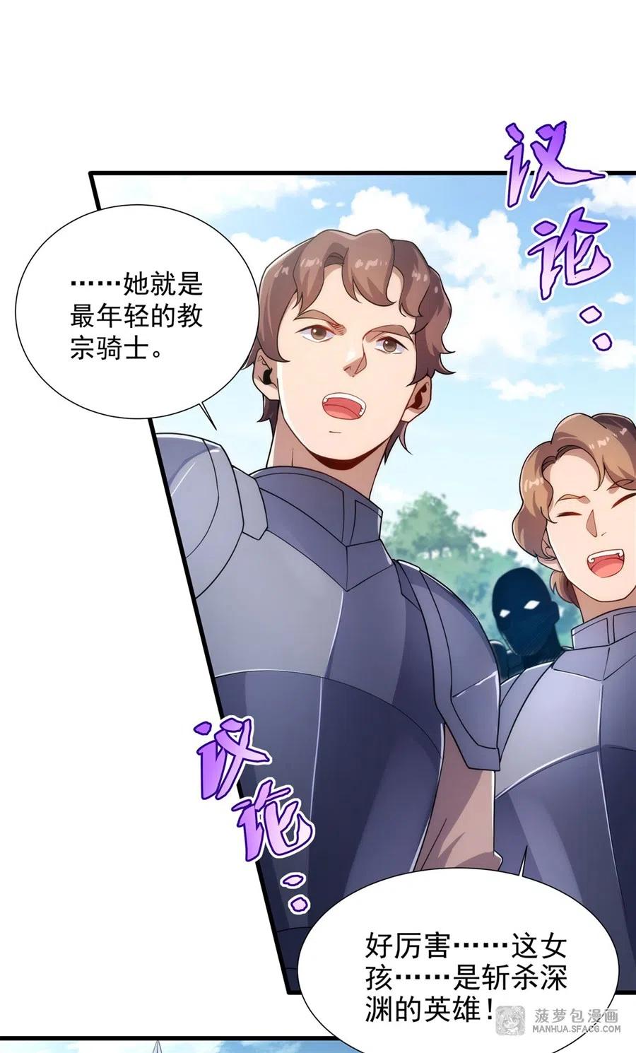 《来自深渊的我今天也要拯救人类》第76话 设陷 第5页