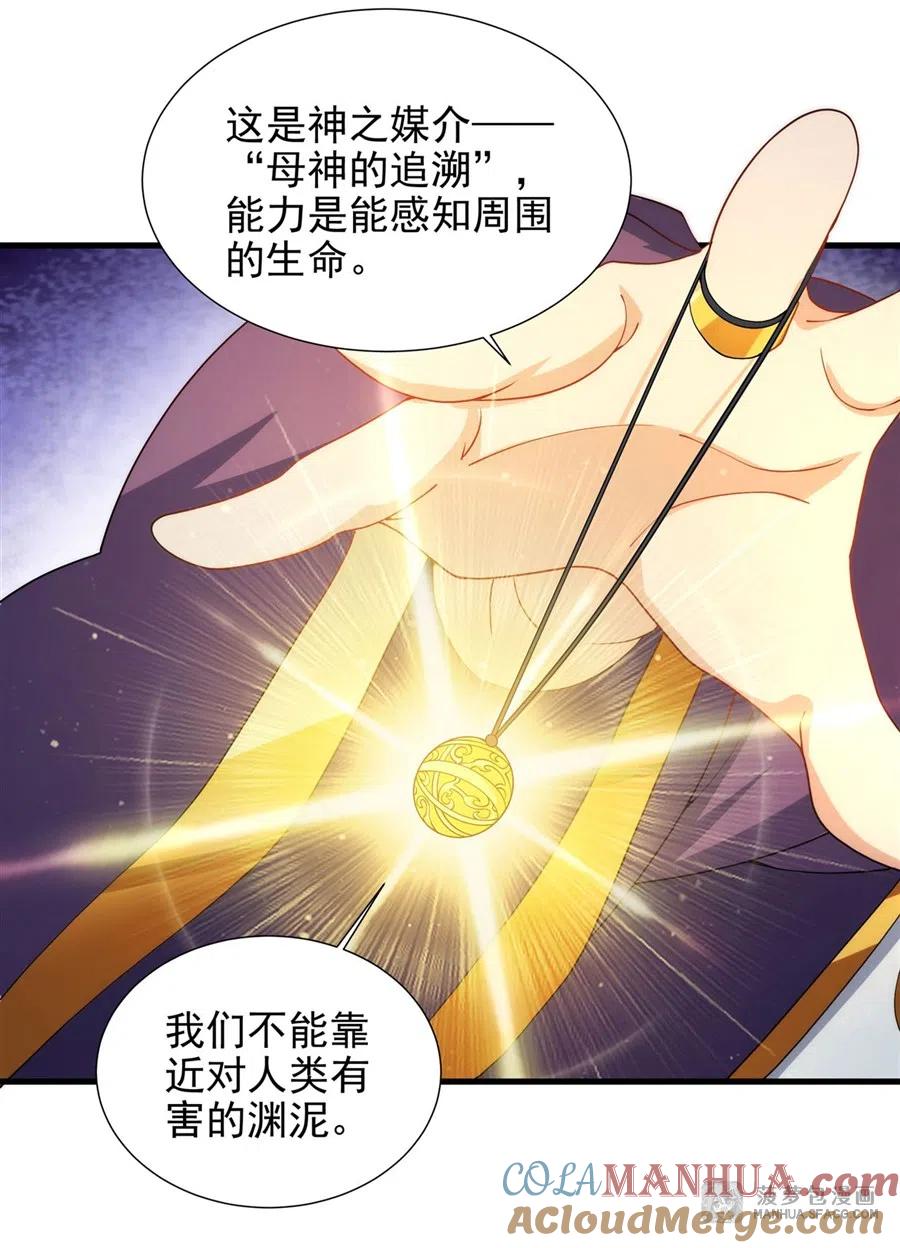 《来自深渊的我今天也要拯救人类》第76话 设陷 第13页