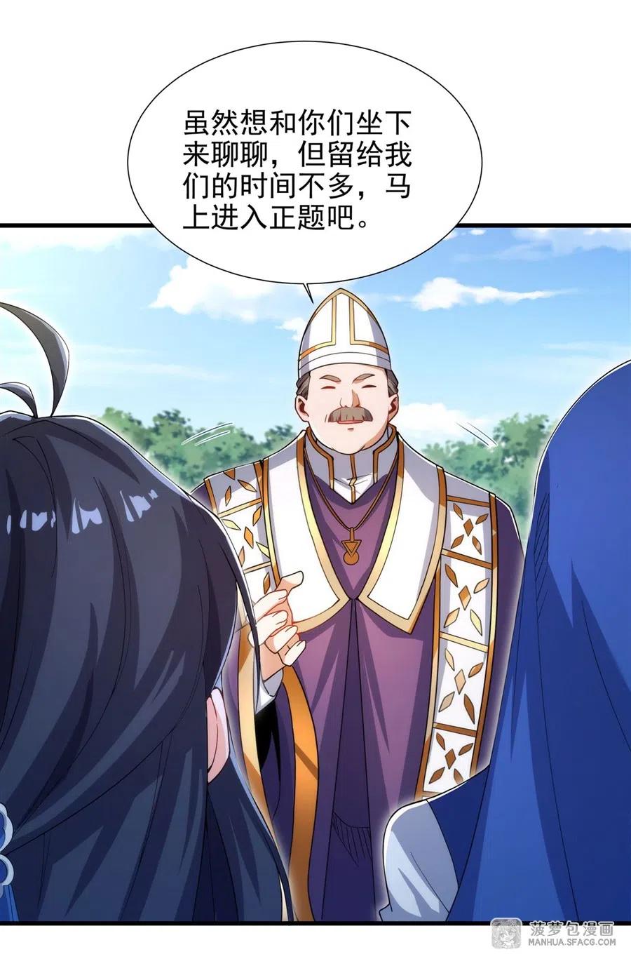 《来自深渊的我今天也要拯救人类》第76话 设陷 第9页