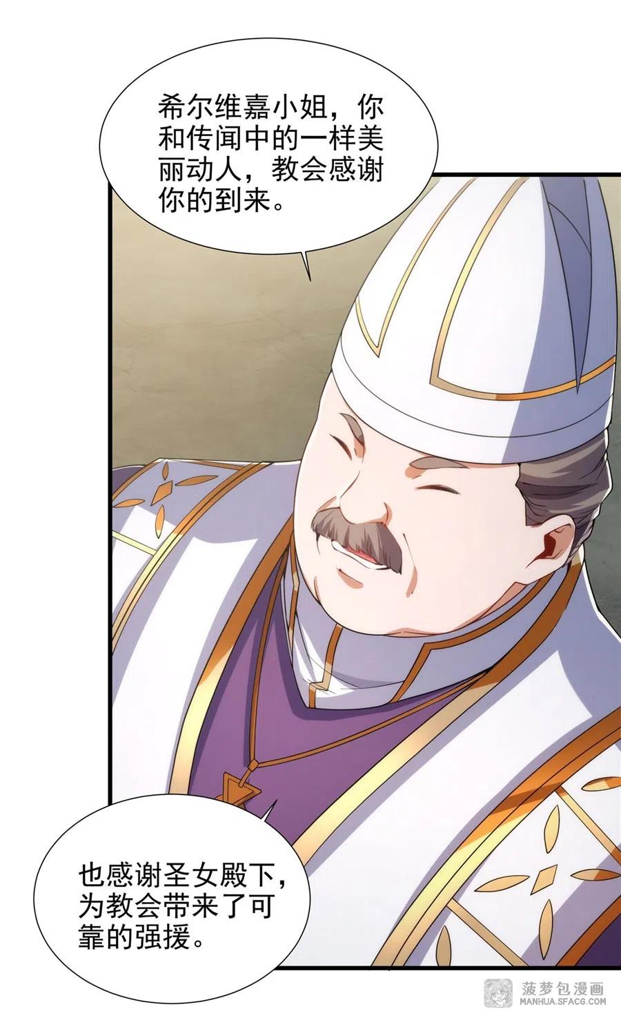 《来自深渊的我今天也要拯救人类》第76话 设陷 第8页