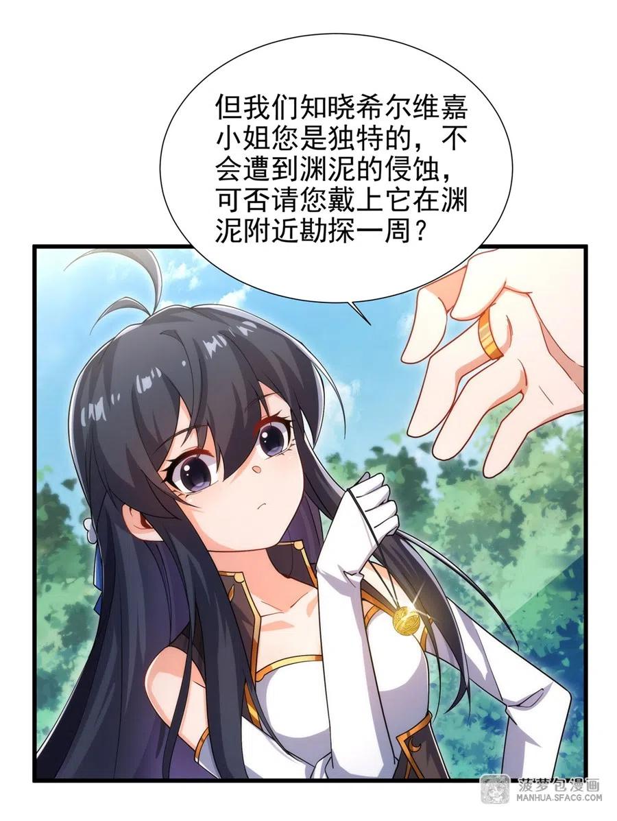 《来自深渊的我今天也要拯救人类》第76话 设陷 第14页