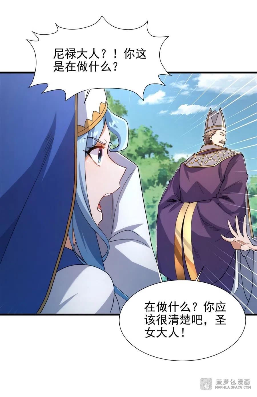 《来自深渊的我今天也要拯救人类》第76话 设陷 第27页