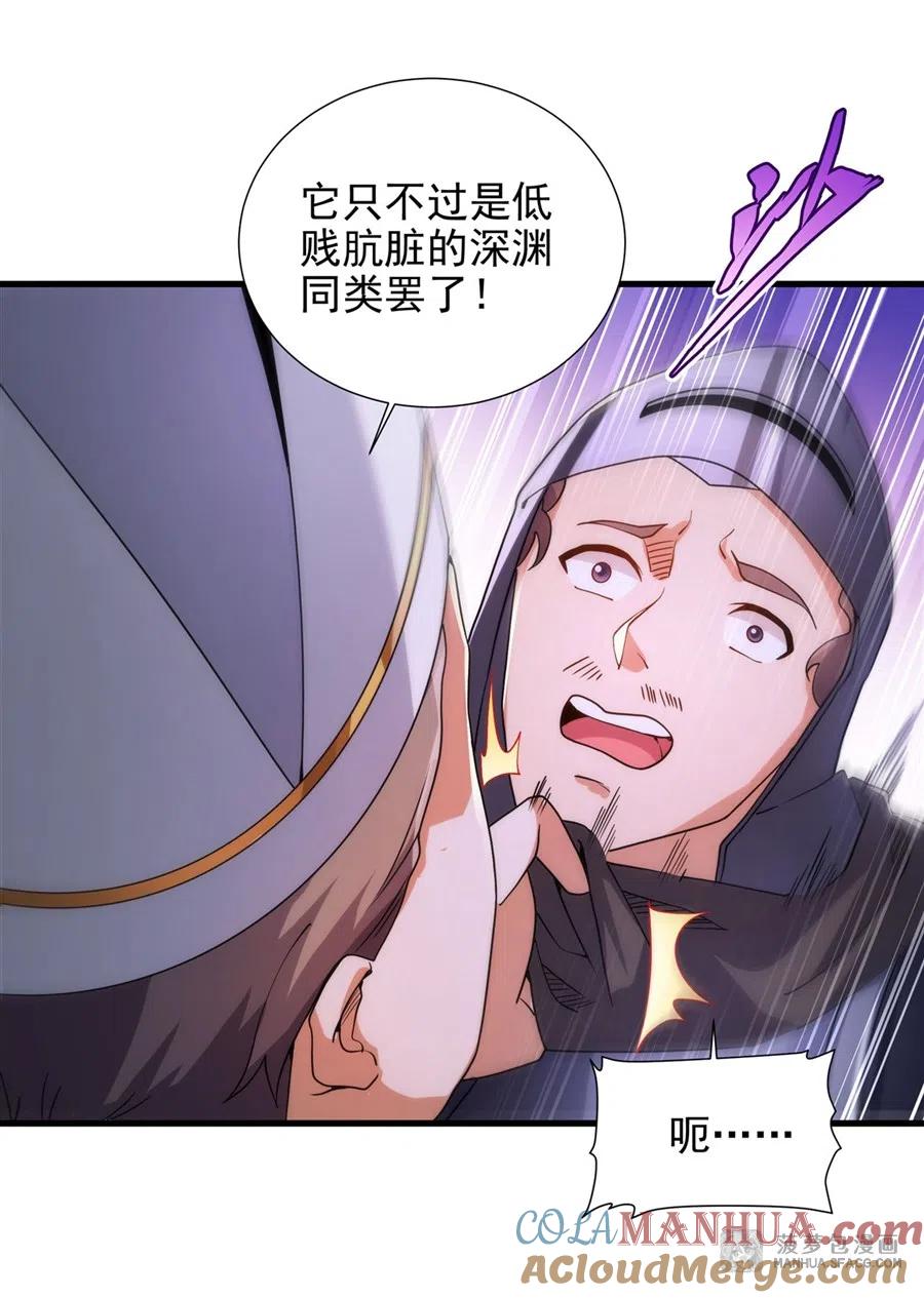 《来自深渊的我今天也要拯救人类》第76话 设陷 第31页