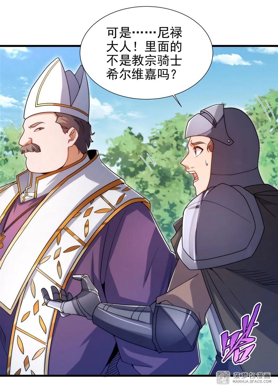 《来自深渊的我今天也要拯救人类》第76话 设陷 第29页