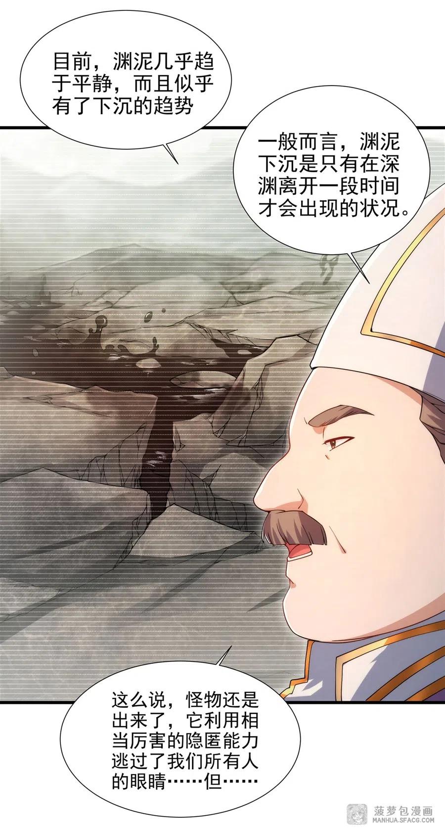 《来自深渊的我今天也要拯救人类》第76话 设陷 第11页