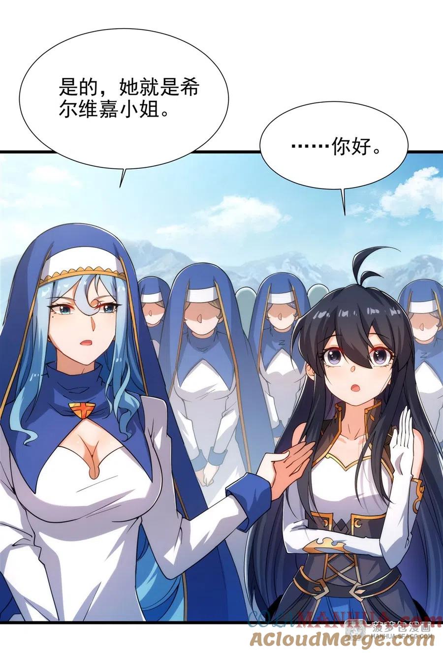 《来自深渊的我今天也要拯救人类》第76话 设陷 第4页
