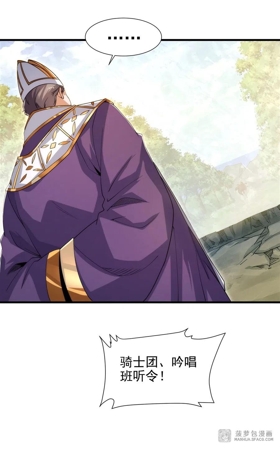《来自深渊的我今天也要拯救人类》第76话 设陷 第24页