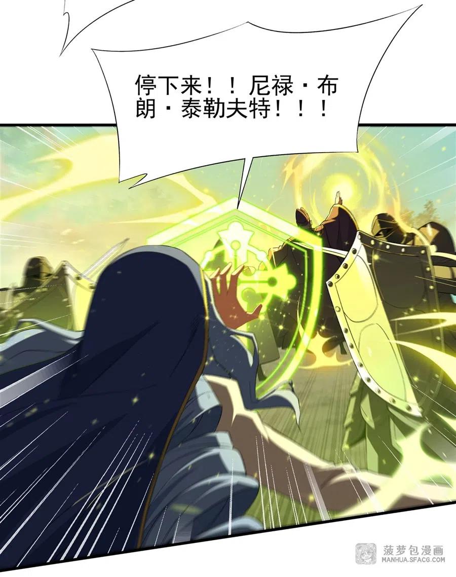 《来自深渊的我今天也要拯救人类》第77话 击杀希尔维嘉 第41页