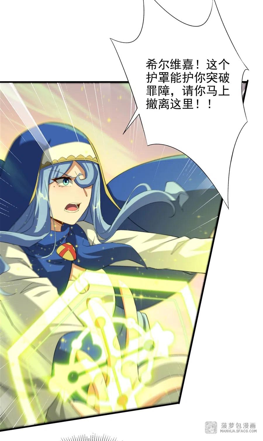 《来自深渊的我今天也要拯救人类》第77话 击杀希尔维嘉 第14页