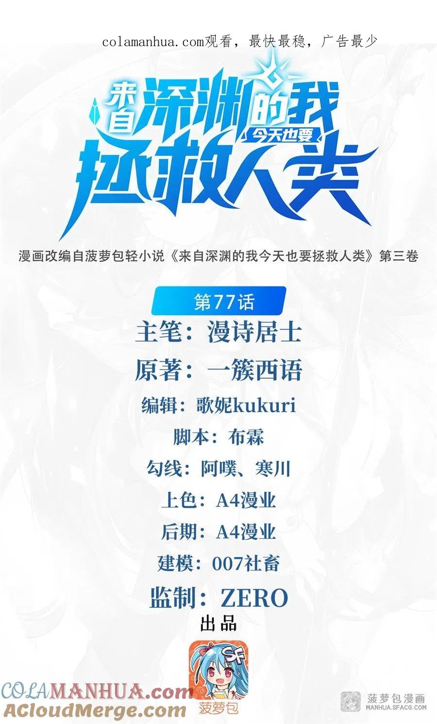 《来自深渊的我今天也要拯救人类》第77话 击杀希尔维嘉 第1页