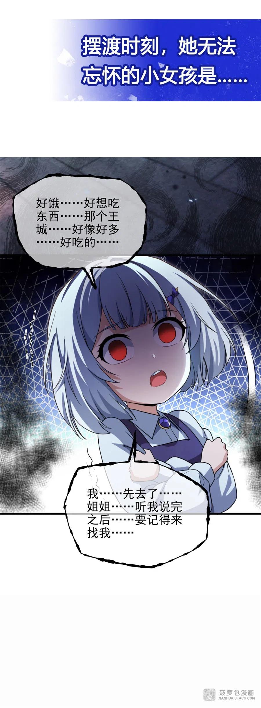 《来自深渊的我今天也要拯救人类》第77话 击杀希尔维嘉 第53页