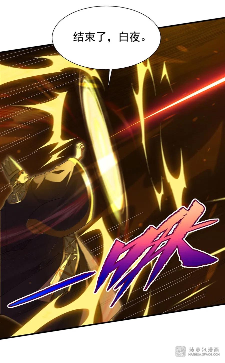 《来自深渊的我今天也要拯救人类》第77话 击杀希尔维嘉 第42页
