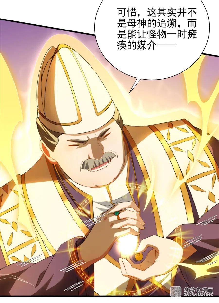 《来自深渊的我今天也要拯救人类》第77话 击杀希尔维嘉 第36页