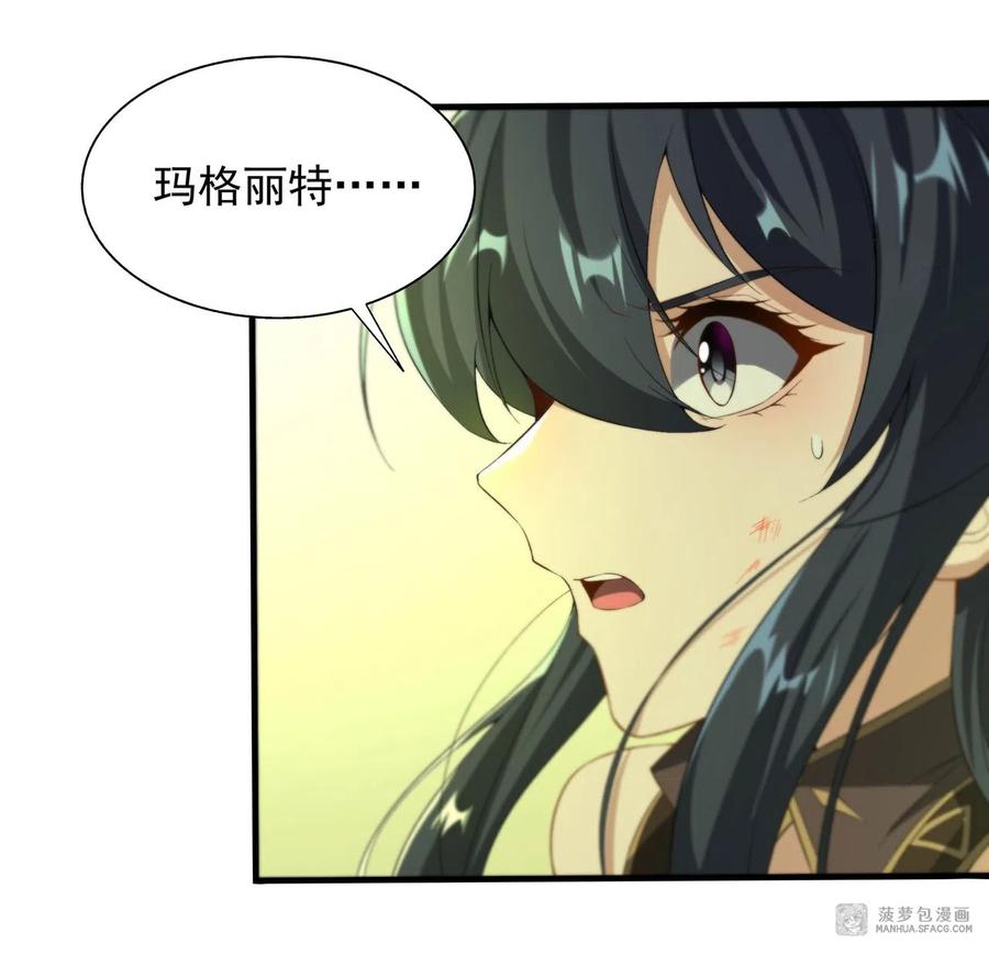 《来自深渊的我今天也要拯救人类》第77话 击杀希尔维嘉 第18页