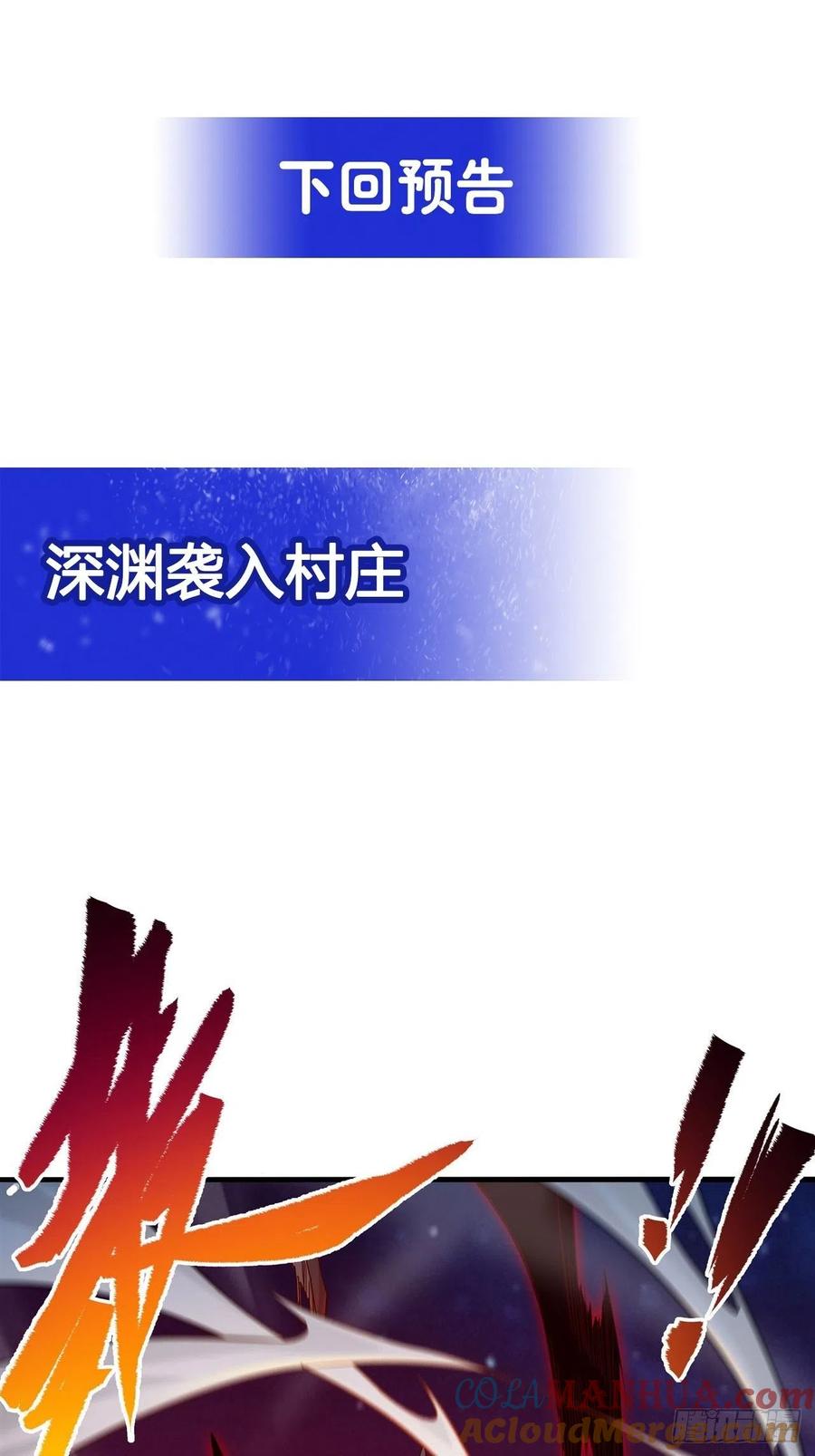 《来自深渊的我今天也要拯救人类》第6话 恶魔来临 第76页