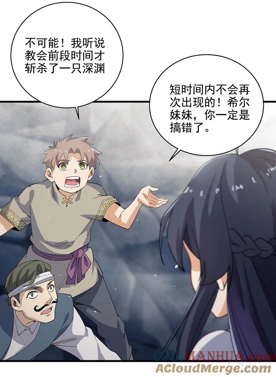 《来自深渊的我今天也要拯救人类》第6话 恶魔来临 第70页