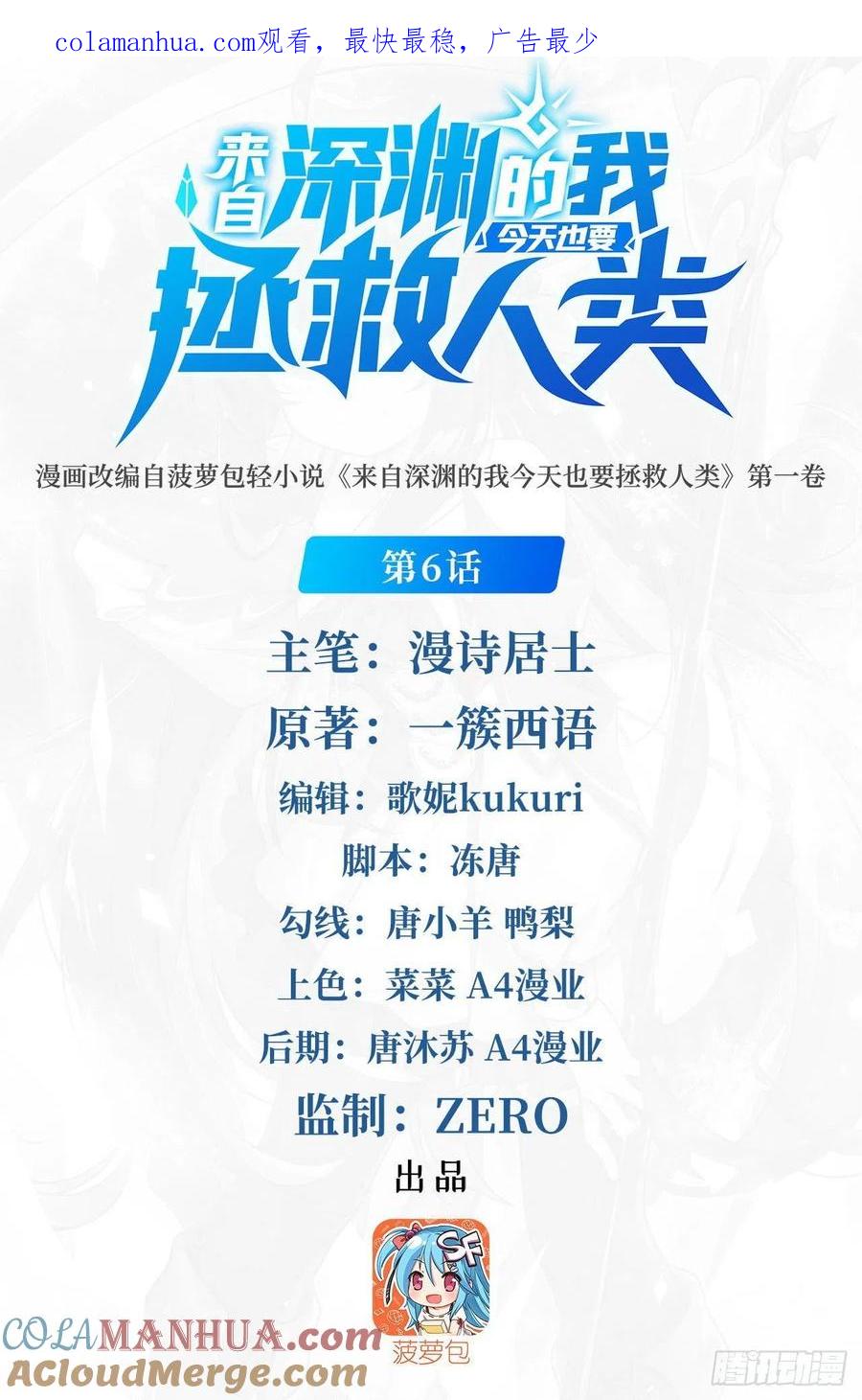 《来自深渊的我今天也要拯救人类》第6话 恶魔来临 第1页