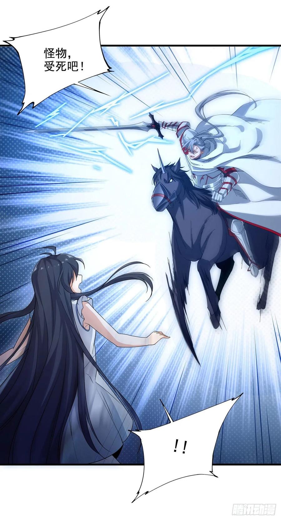 《来自深渊的我今天也要拯救人类》第6话 恶魔来临 第18页