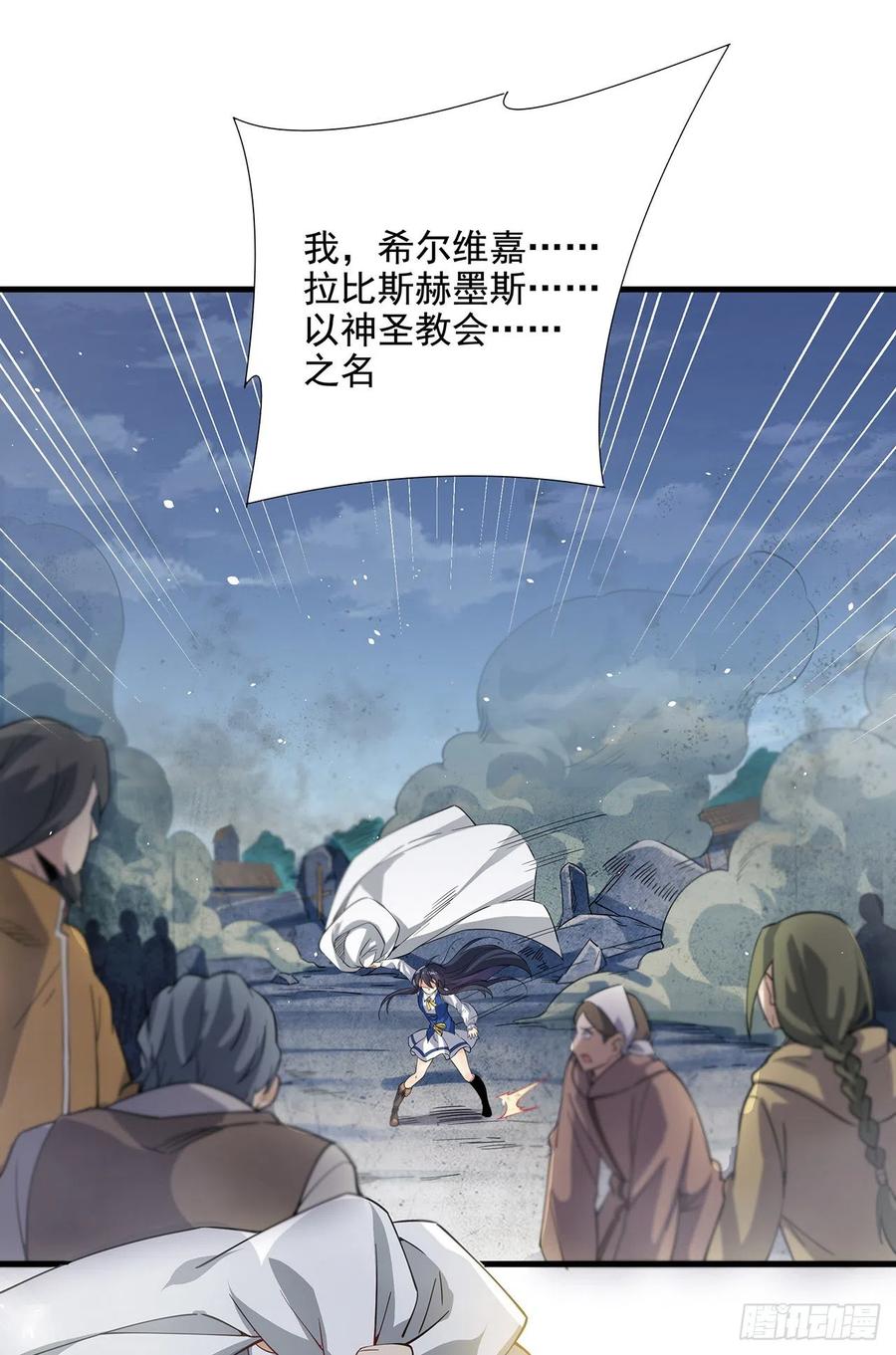 《来自深渊的我今天也要拯救人类》第6话 恶魔来临 第74页