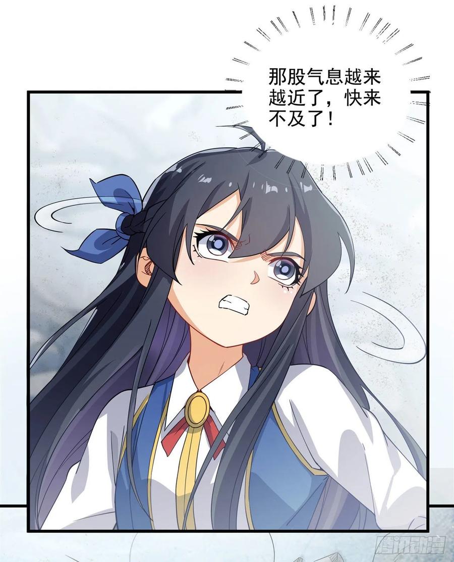 《来自深渊的我今天也要拯救人类》第6话 恶魔来临 第71页