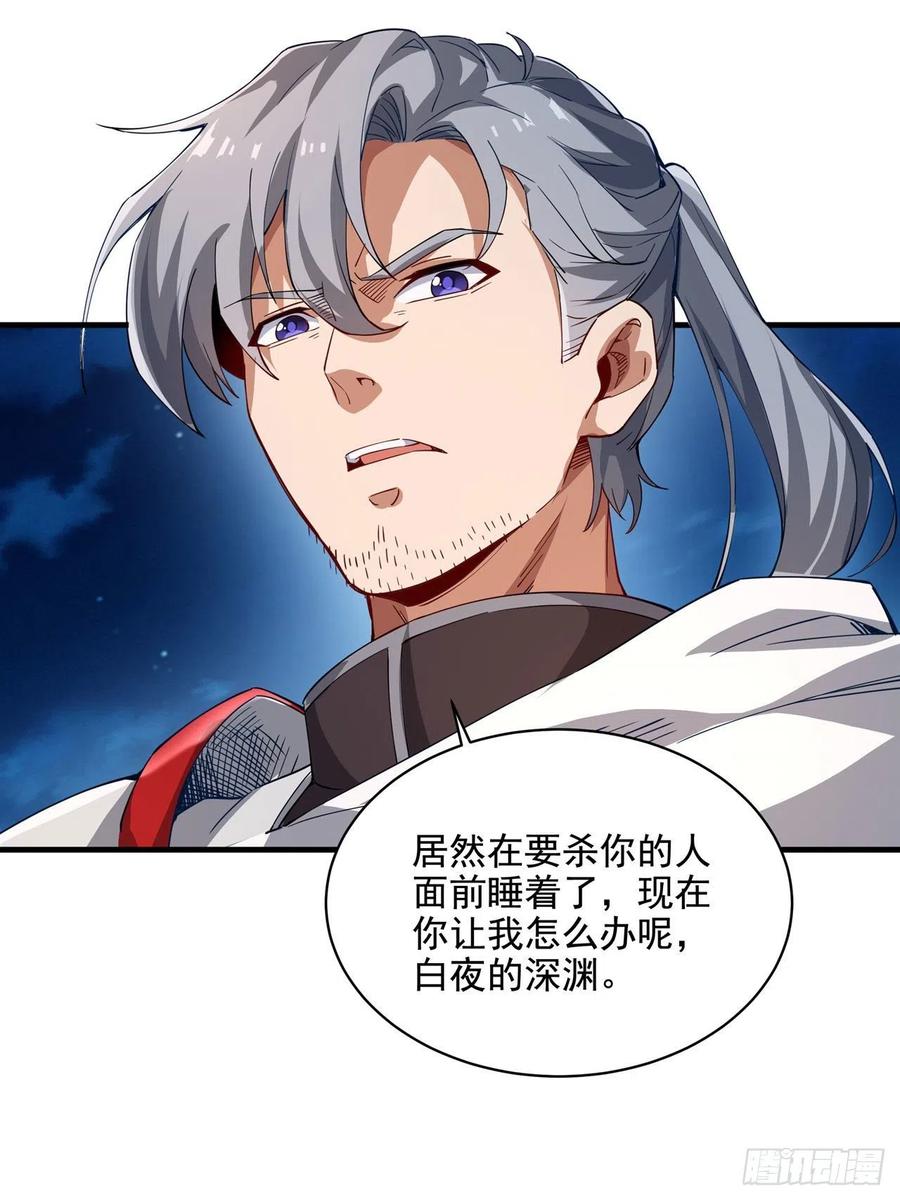《来自深渊的我今天也要拯救人类》第6话 恶魔来临 第51页