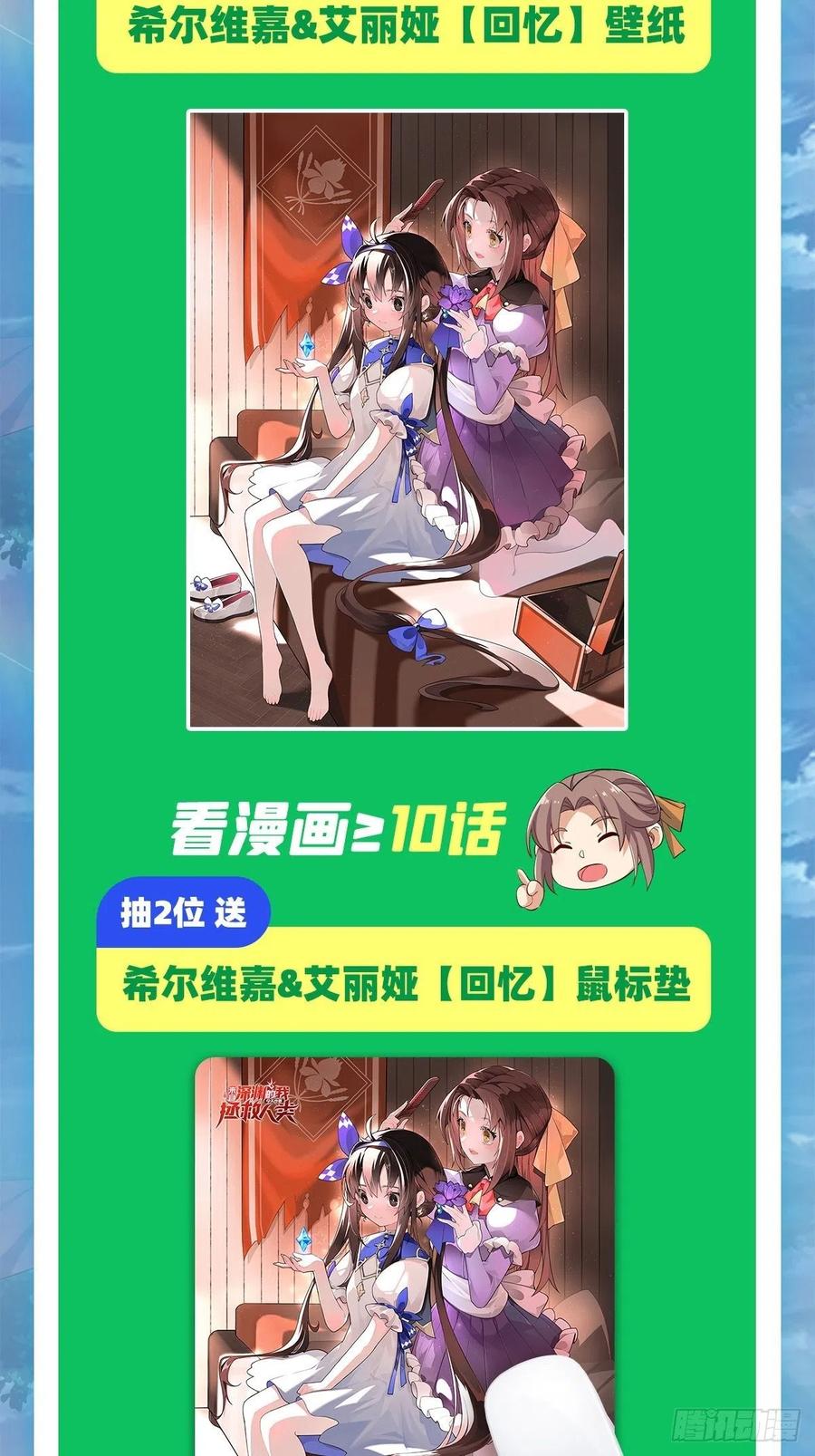 《来自深渊的我今天也要拯救人类》第6话 恶魔来临 第81页