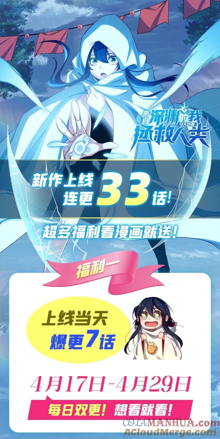 《来自深渊的我今天也要拯救人类》第6话 恶魔来临 第79页
