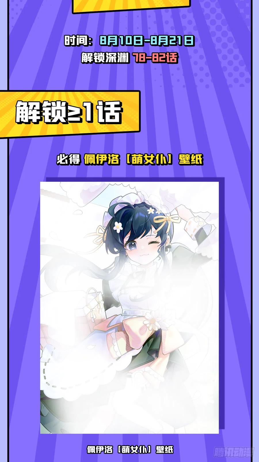 《来自深渊的我今天也要拯救人类》第78话 涅槃重生 第52页
