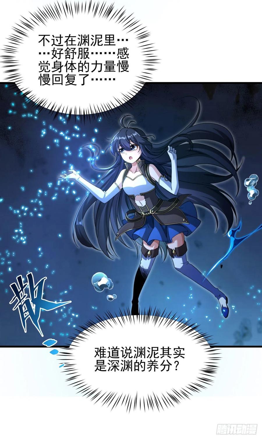 《来自深渊的我今天也要拯救人类》第78话 涅槃重生 第14页