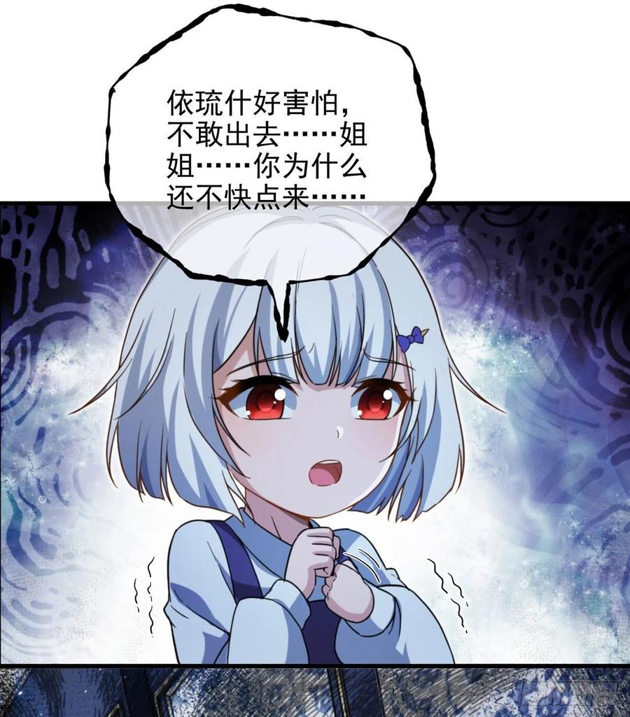 《来自深渊的我今天也要拯救人类》第78话 涅槃重生 第32页