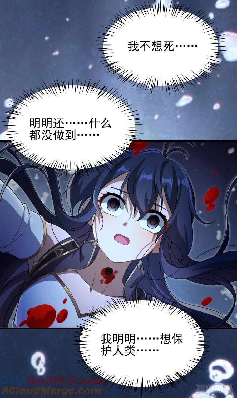 《来自深渊的我今天也要拯救人类》第78话 涅槃重生 第3页
