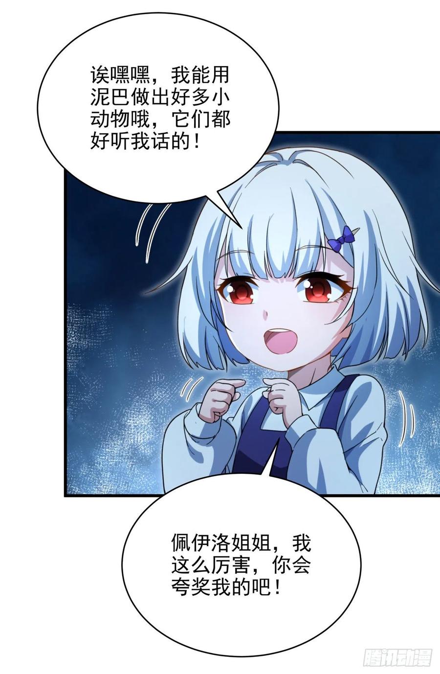 《来自深渊的我今天也要拯救人类》第78话 涅槃重生 第28页
