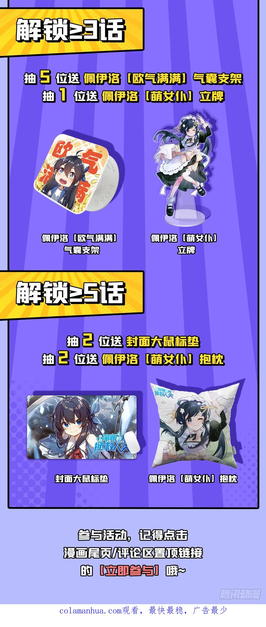《来自深渊的我今天也要拯救人类》第78话 涅槃重生 第53页