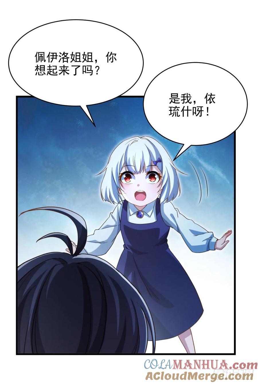 《来自深渊的我今天也要拯救人类》第78话 涅槃重生 第24页
