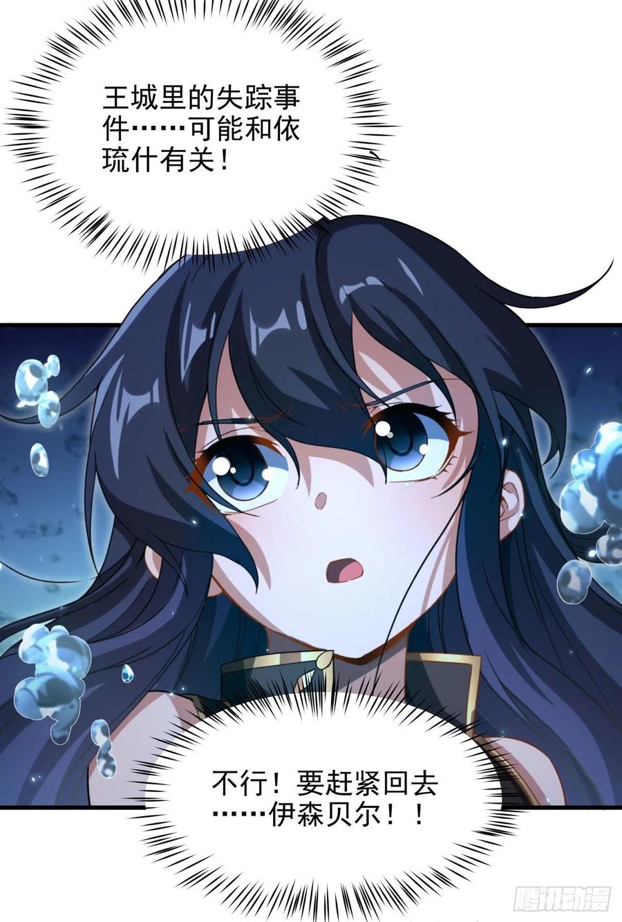 《来自深渊的我今天也要拯救人类》第78话 涅槃重生 第38页