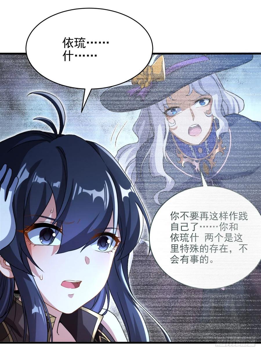 《来自深渊的我今天也要拯救人类》第78话 涅槃重生 第25页