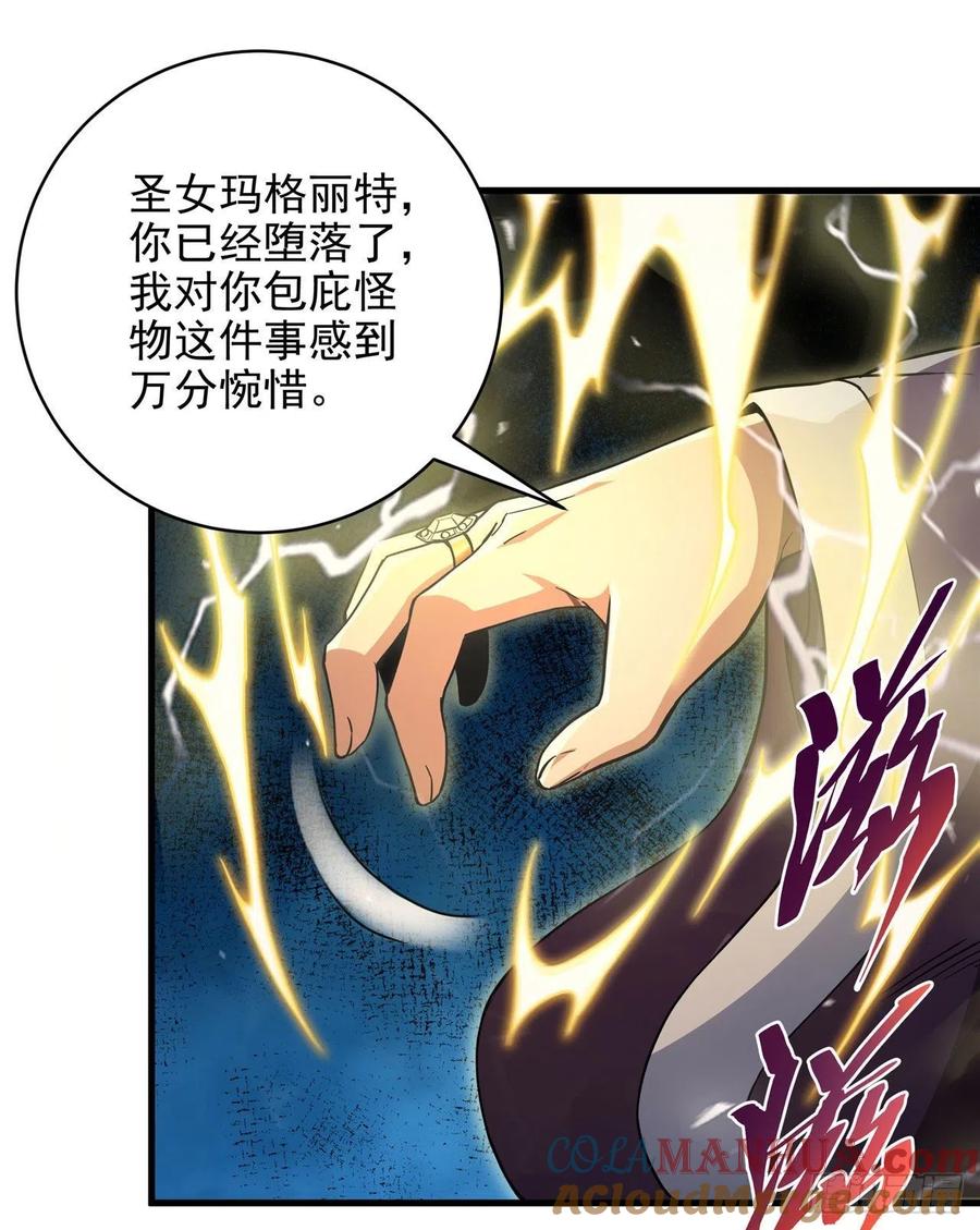 《来自深渊的我今天也要拯救人类》第79话 扭曲的正义 第19页