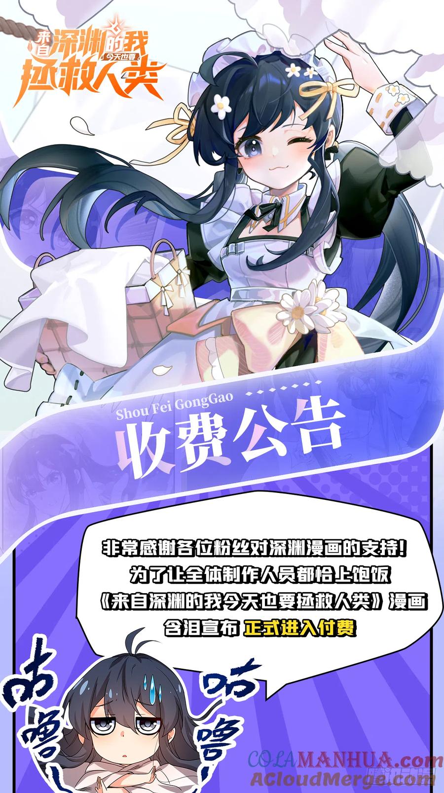《来自深渊的我今天也要拯救人类》第79话 扭曲的正义 第55页