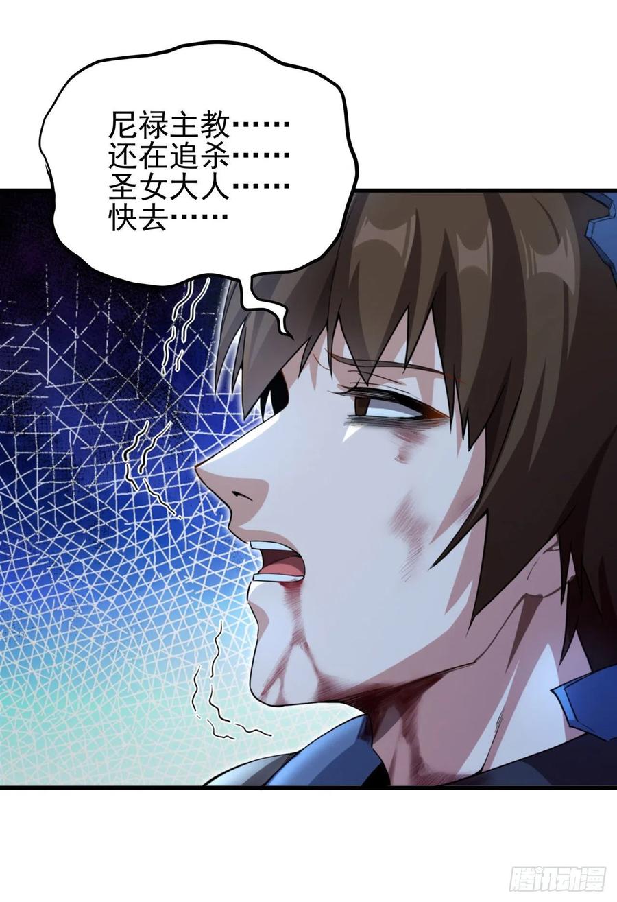 《来自深渊的我今天也要拯救人类》第79话 扭曲的正义 第12页