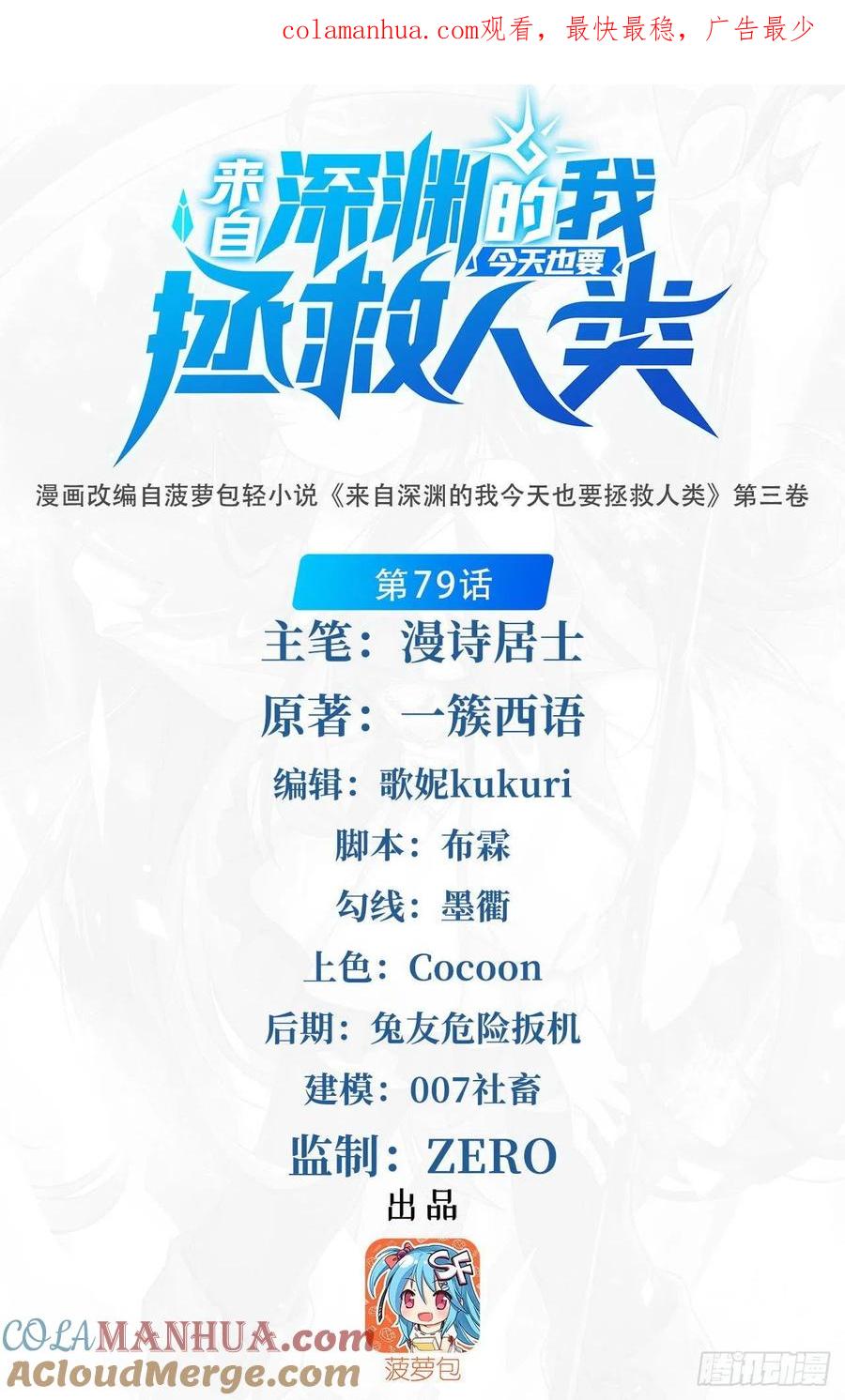 《来自深渊的我今天也要拯救人类》第79话 扭曲的正义 第1页