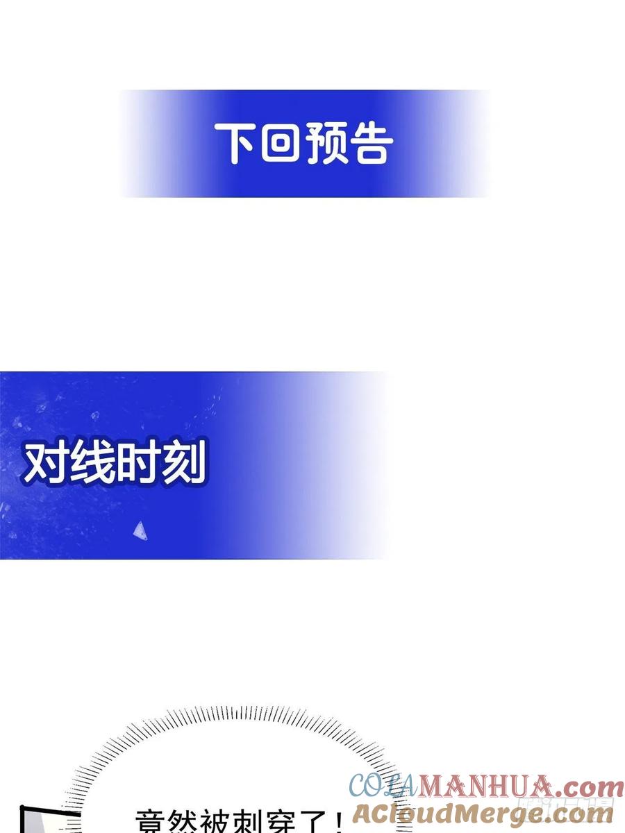 《来自深渊的我今天也要拯救人类》第79话 扭曲的正义 第52页