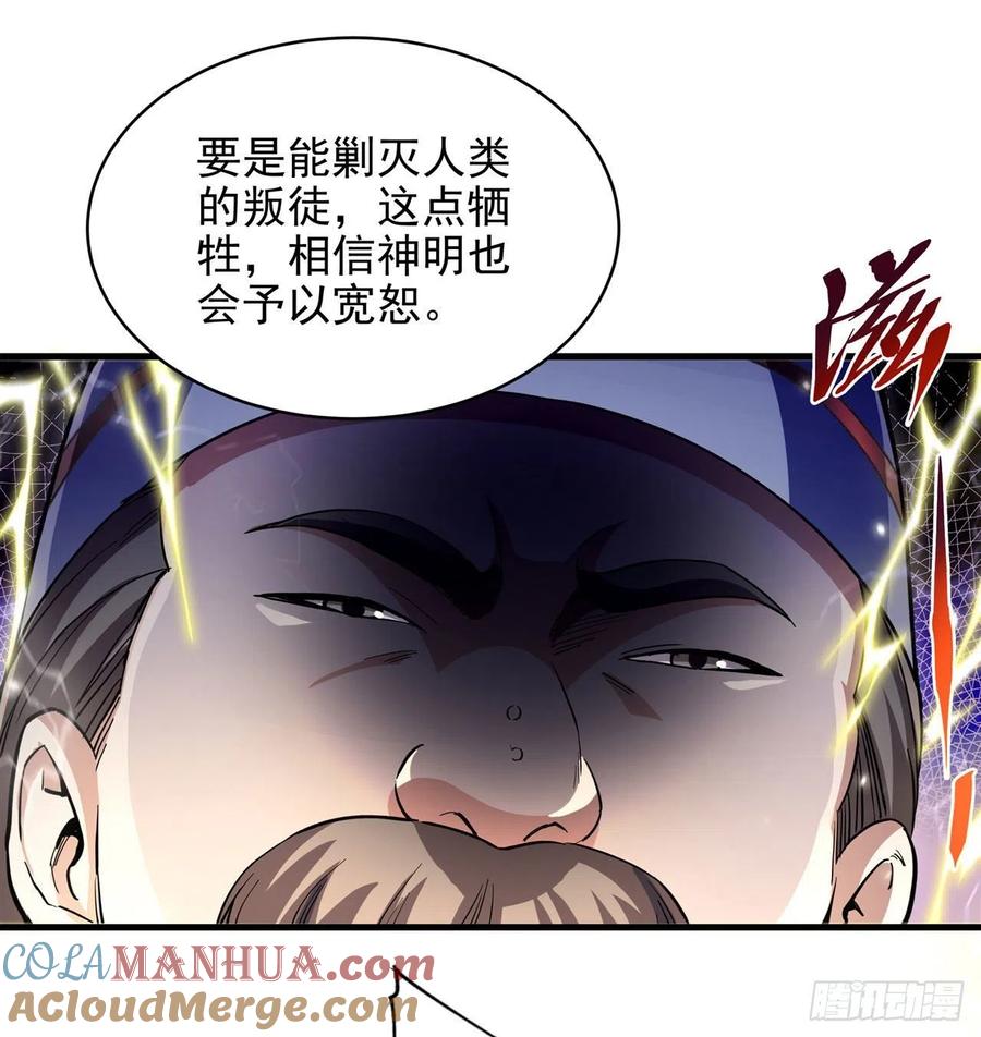 《来自深渊的我今天也要拯救人类》第79话 扭曲的正义 第22页