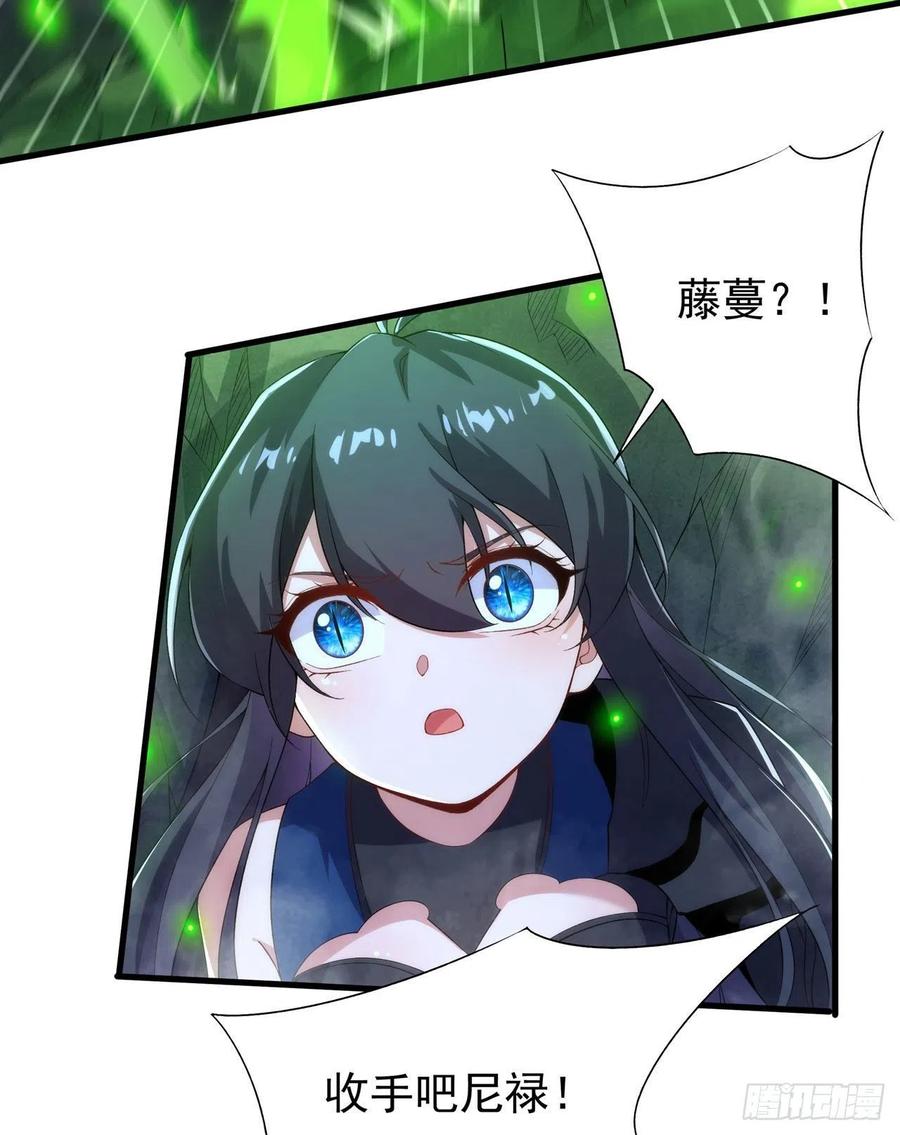 《来自深渊的我今天也要拯救人类》第80话 制裁 第38页