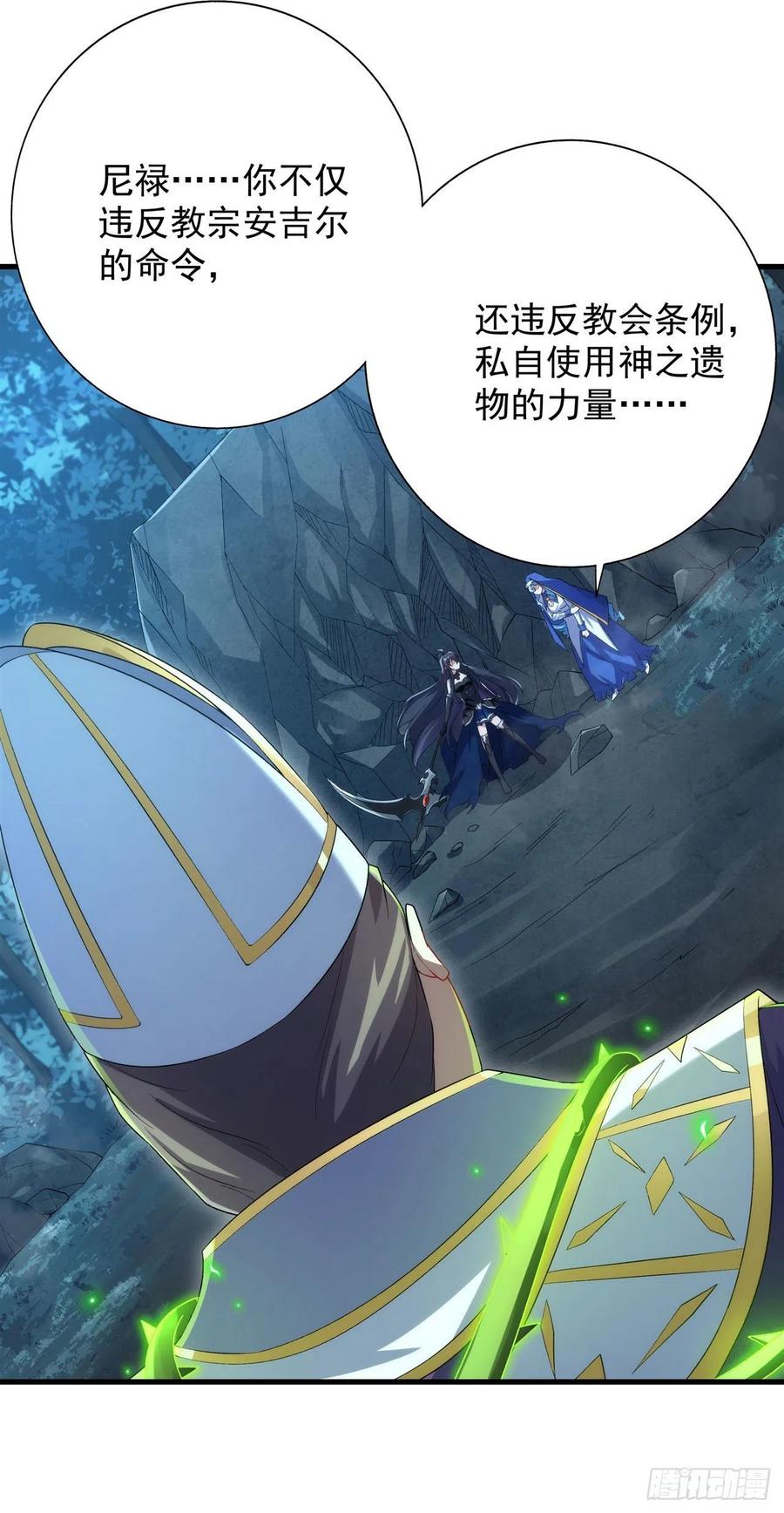 《来自深渊的我今天也要拯救人类》第80话 制裁 第41页
