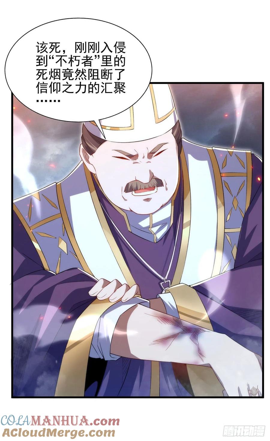 《来自深渊的我今天也要拯救人类》第80话 制裁 第34页