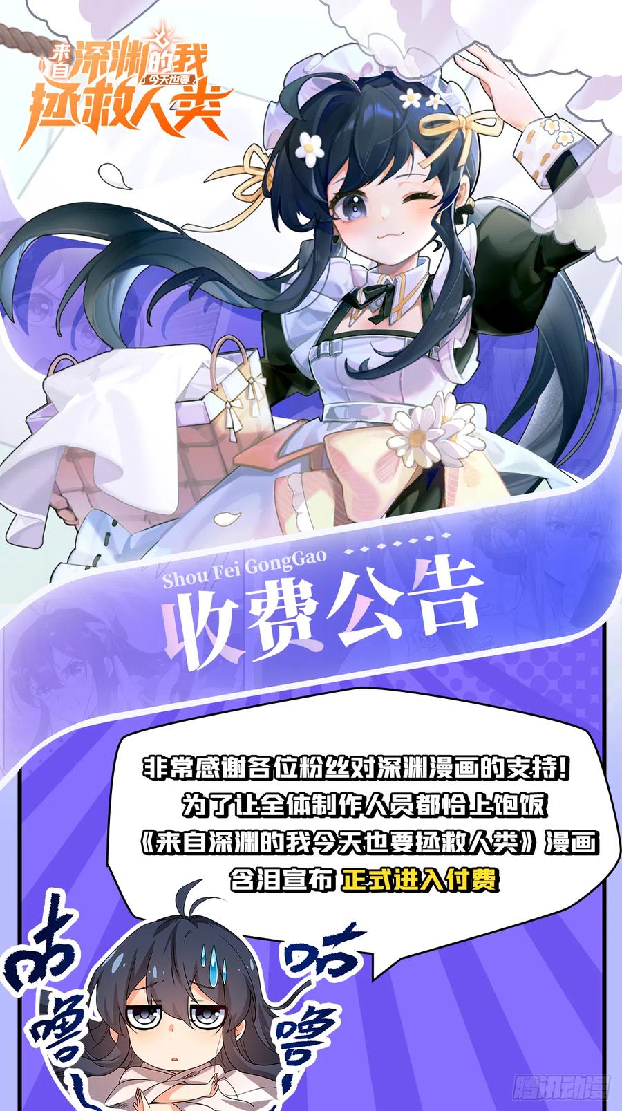 《来自深渊的我今天也要拯救人类》第80话 制裁 第47页