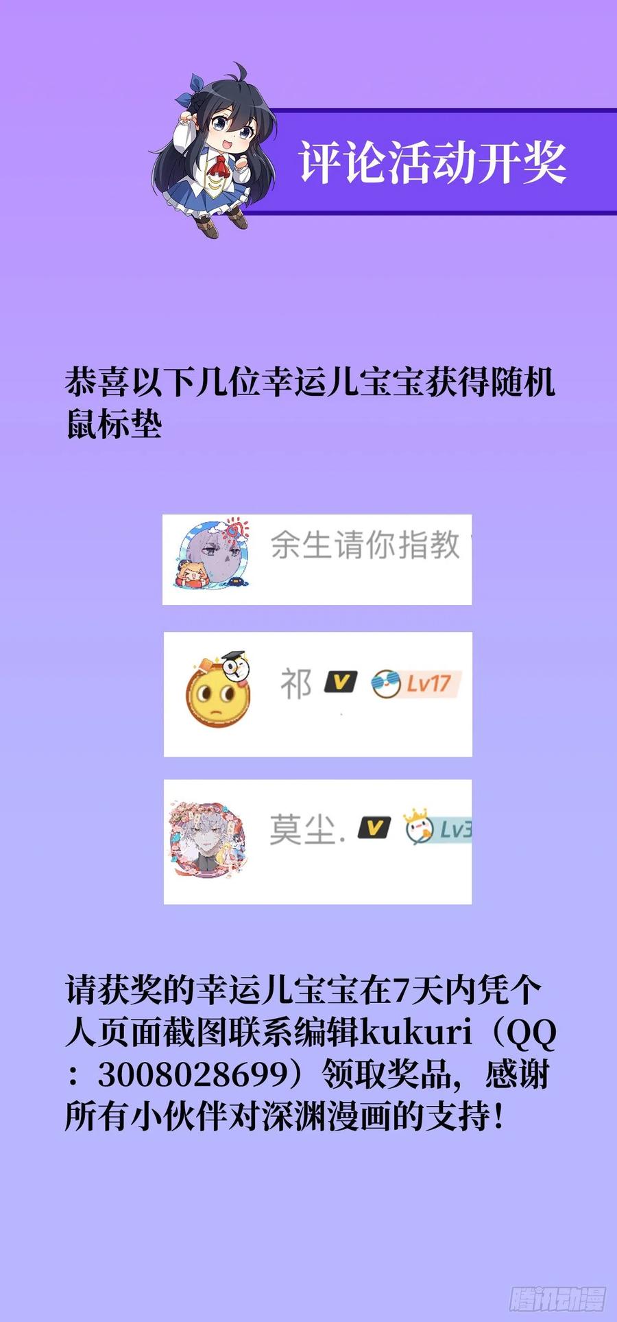 《来自深渊的我今天也要拯救人类》第81话 危险前夕 第50页